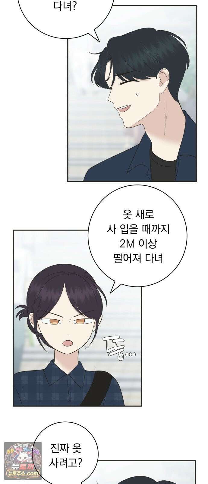 내 어디가 좋아? 37화 32