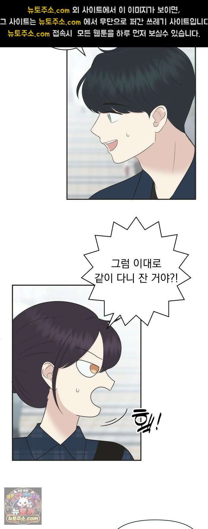 내 어디가 좋아? 37화 33