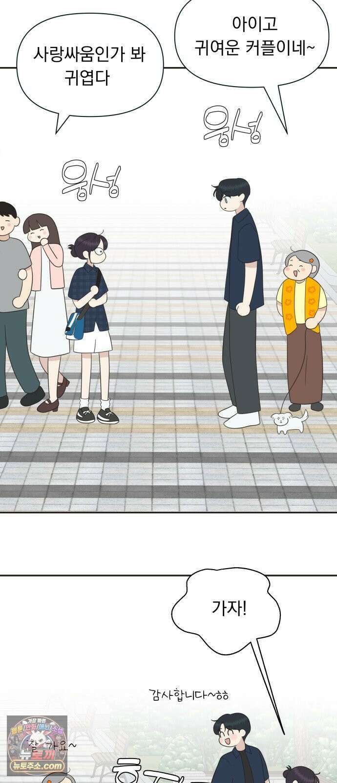 내 어디가 좋아? 37화 34
