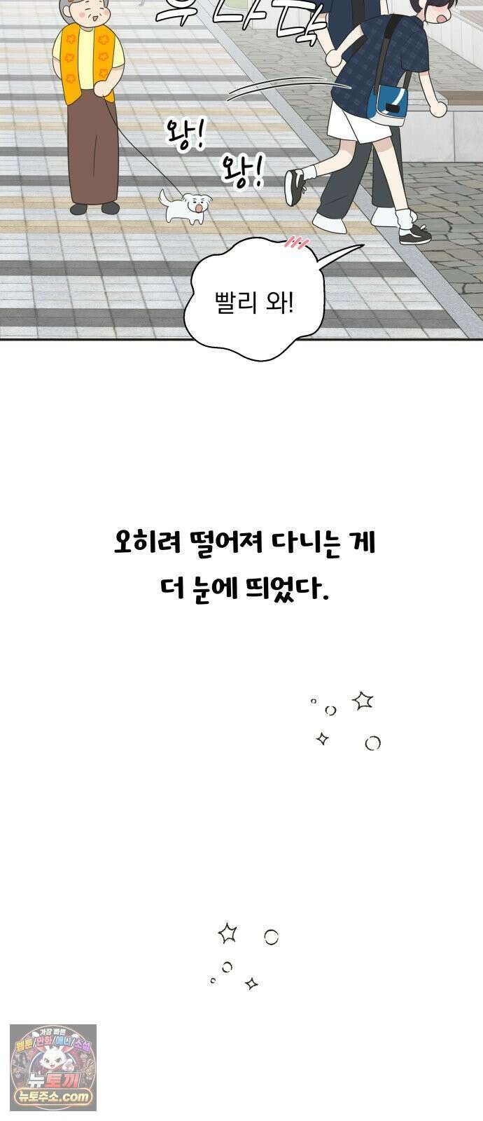 내 어디가 좋아? 37화 35