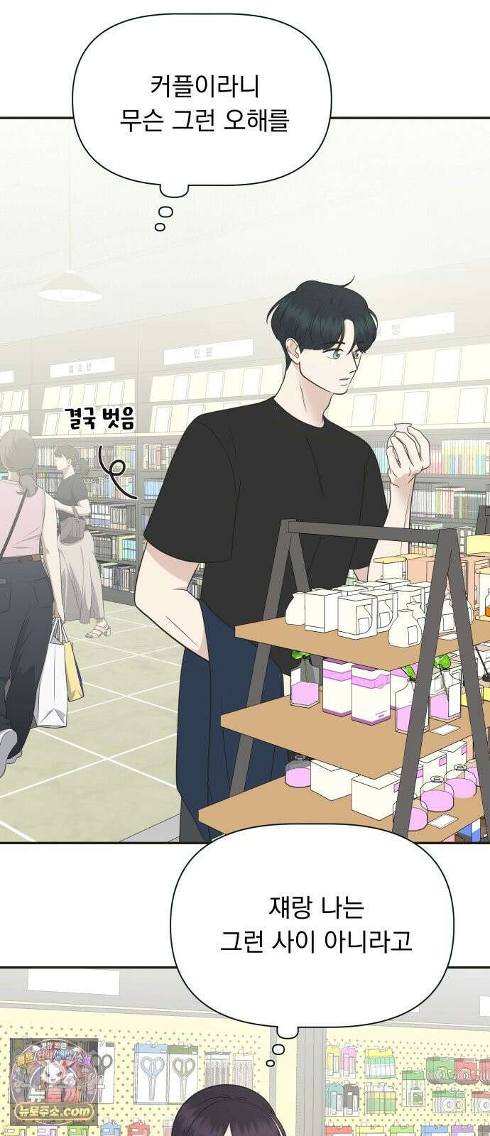 내 어디가 좋아? 37화 37
