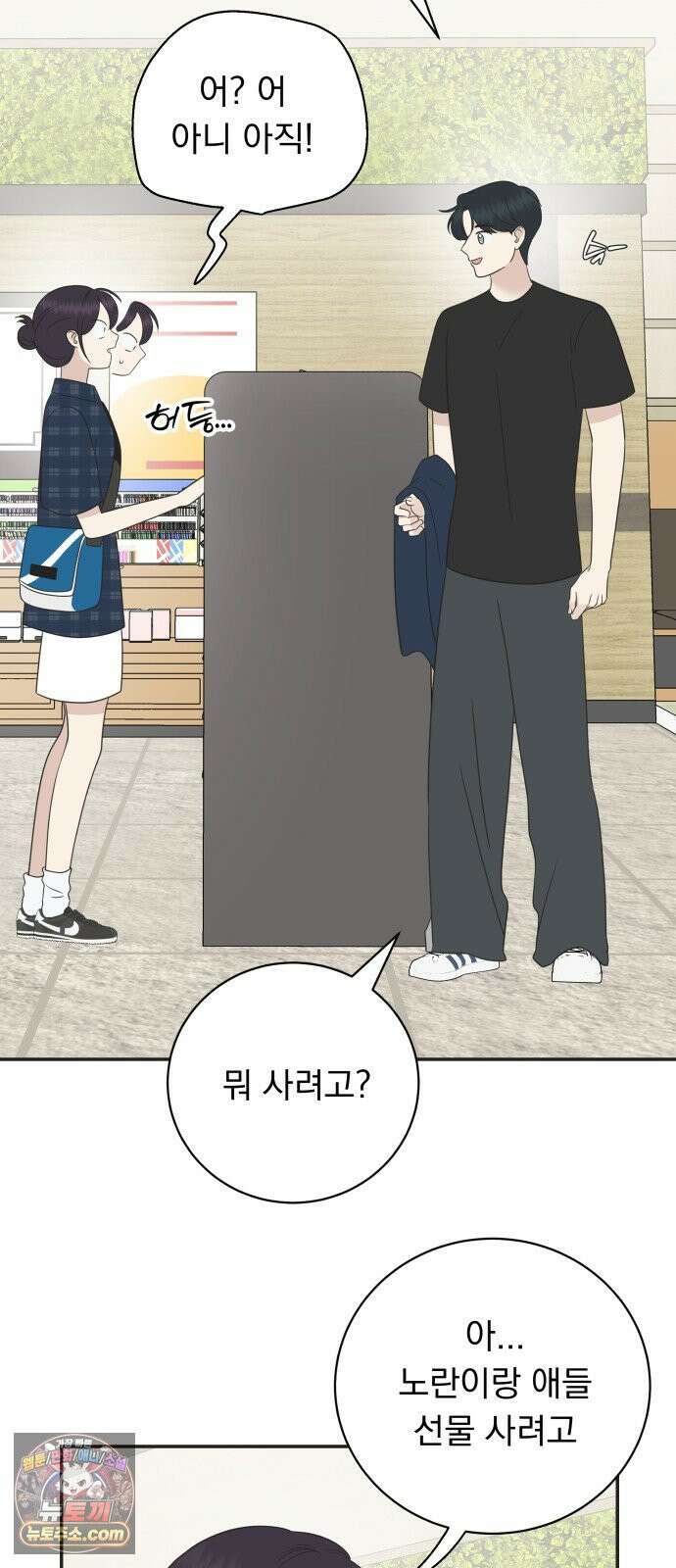 내 어디가 좋아? 37화 39