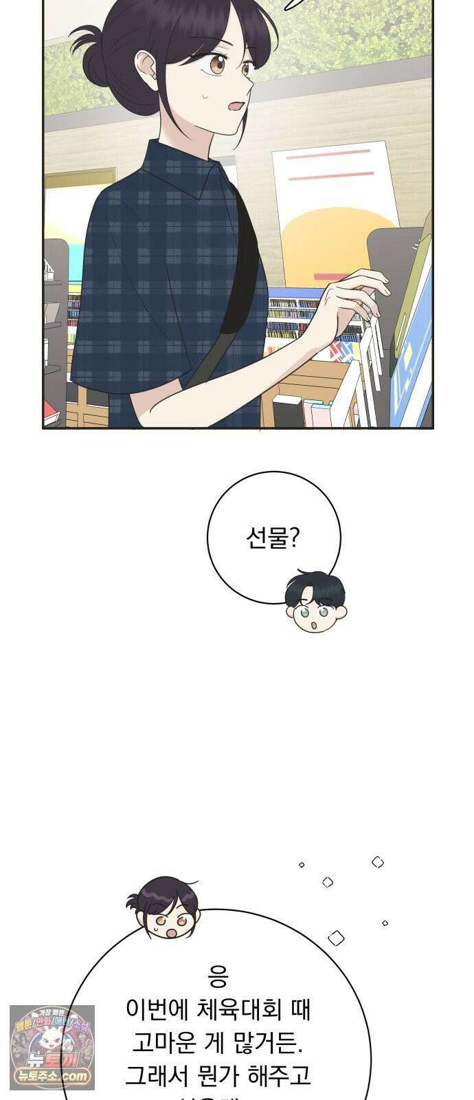 내 어디가 좋아? 37화 40
