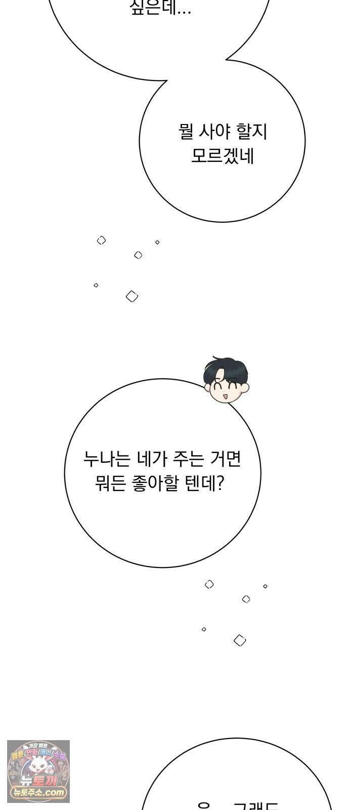 내 어디가 좋아? 37화 41