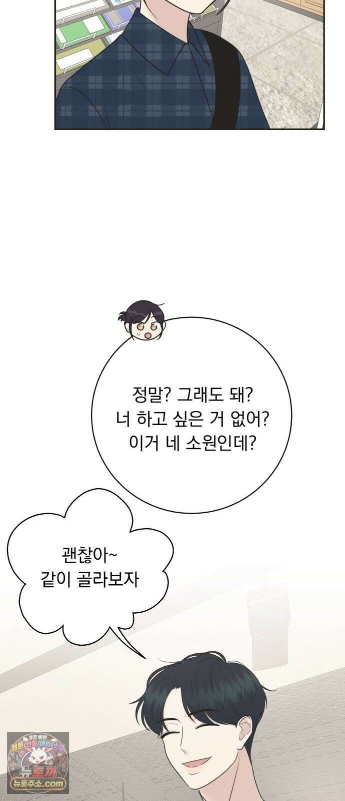 내 어디가 좋아? 37화 43