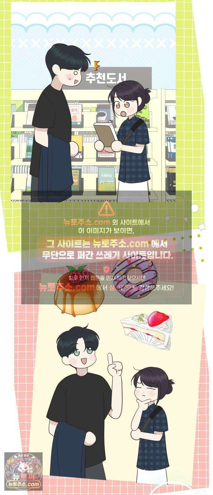 내 어디가 좋아? 37화 45