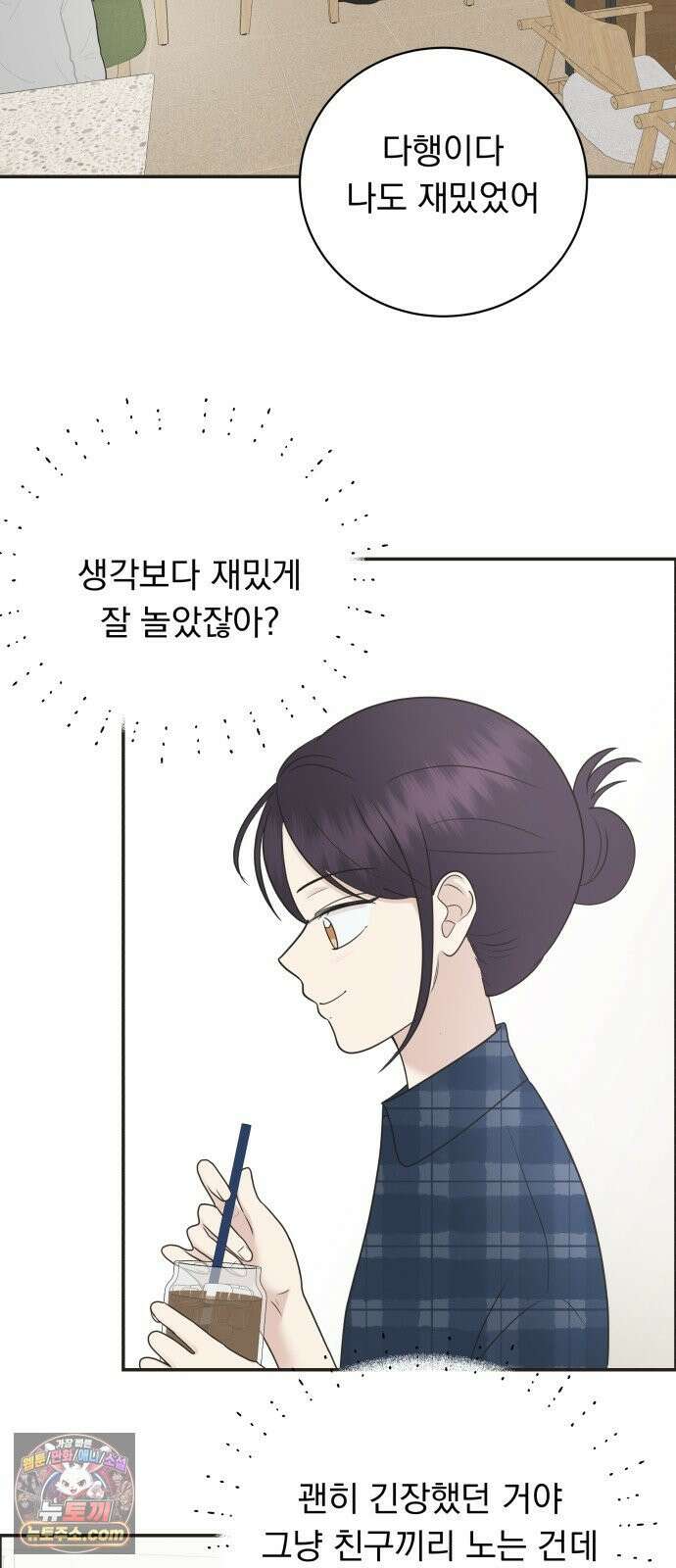내 어디가 좋아? 37화 52