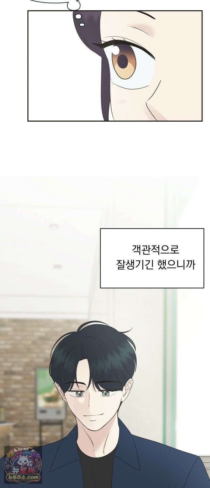 내 어디가 좋아? 37화 56