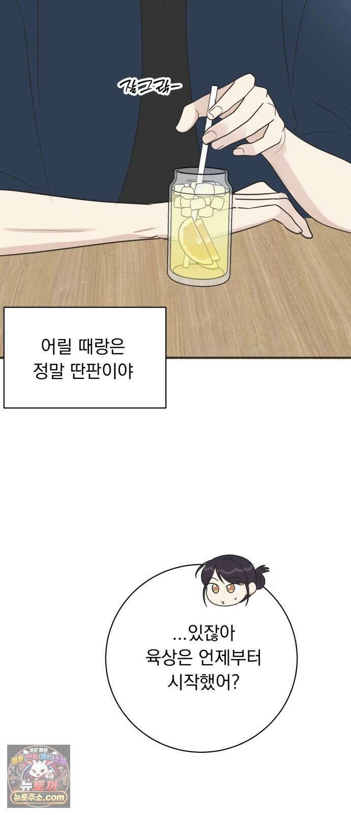 내 어디가 좋아? 37화 57