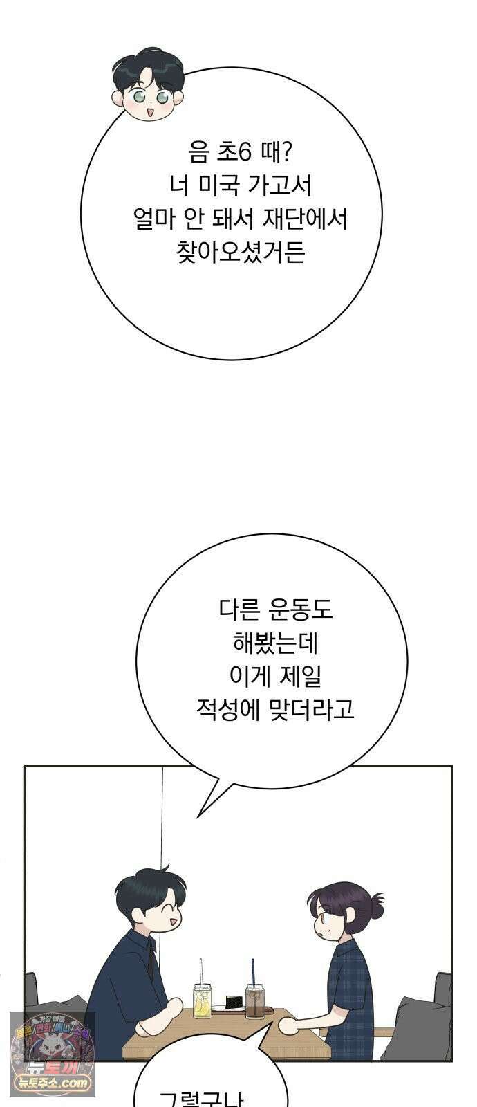 내 어디가 좋아? 37화 58