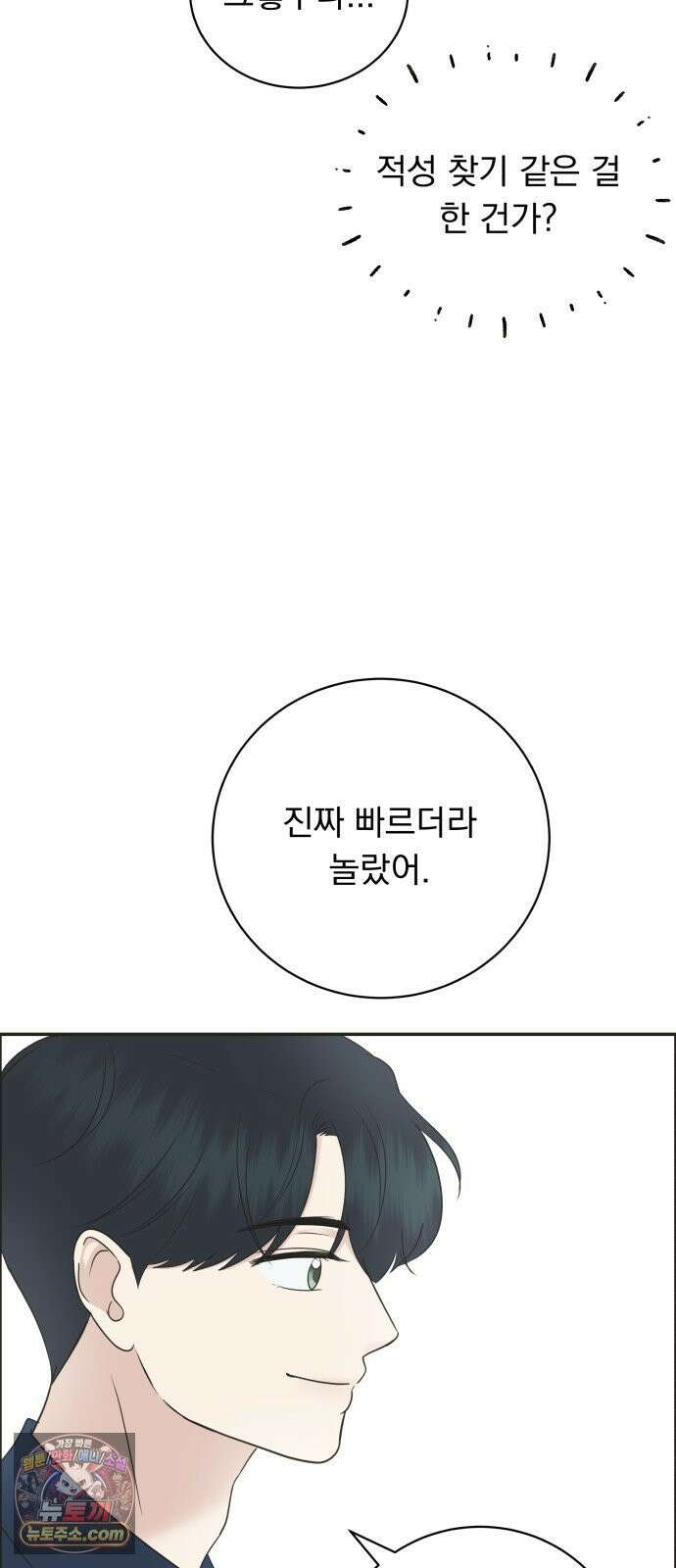 내 어디가 좋아? 37화 59