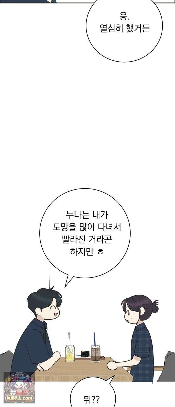 내 어디가 좋아? 37화 60