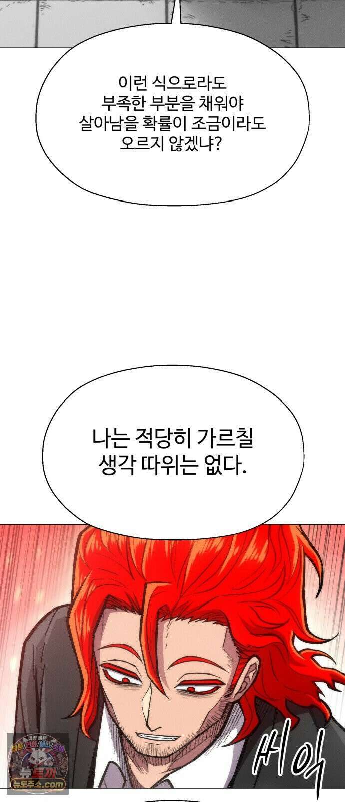 컬러리스트 29화 3