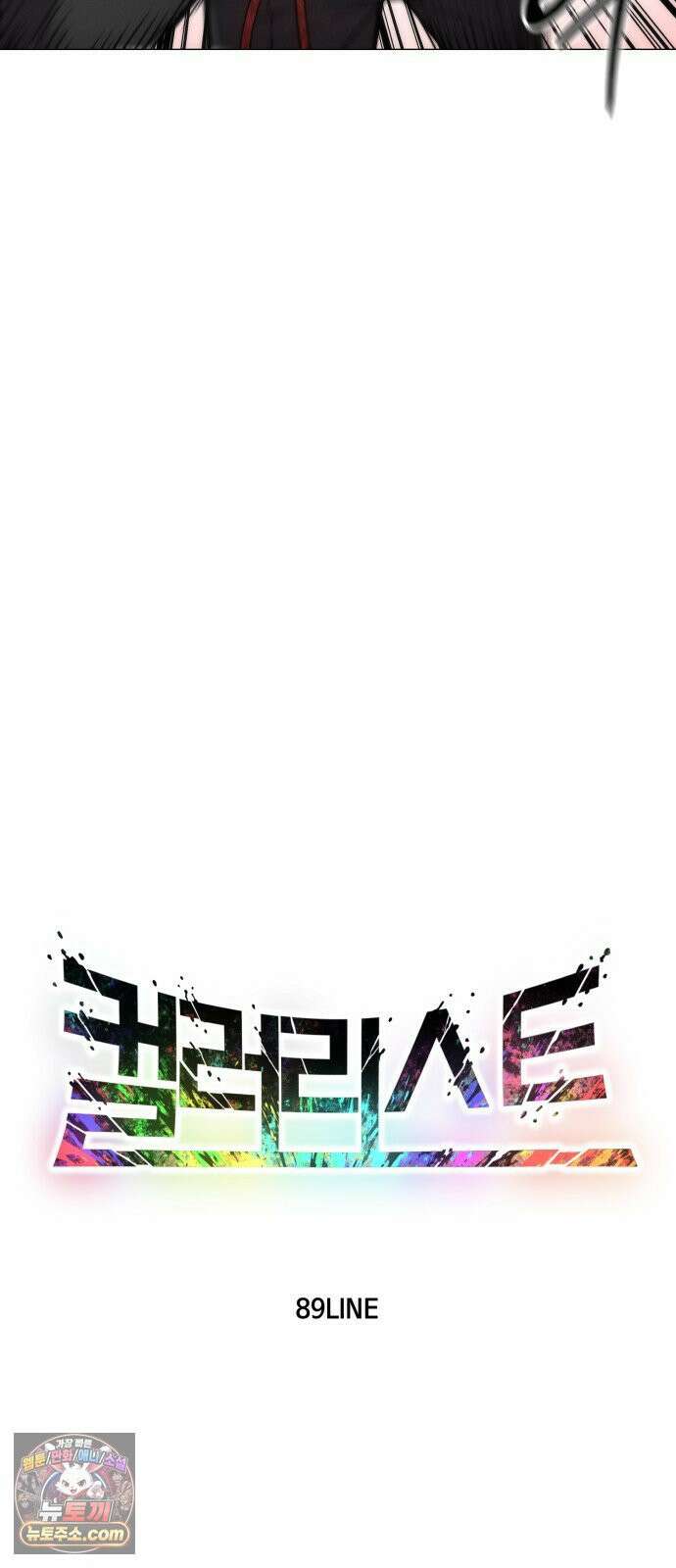 컬러리스트 29화 7