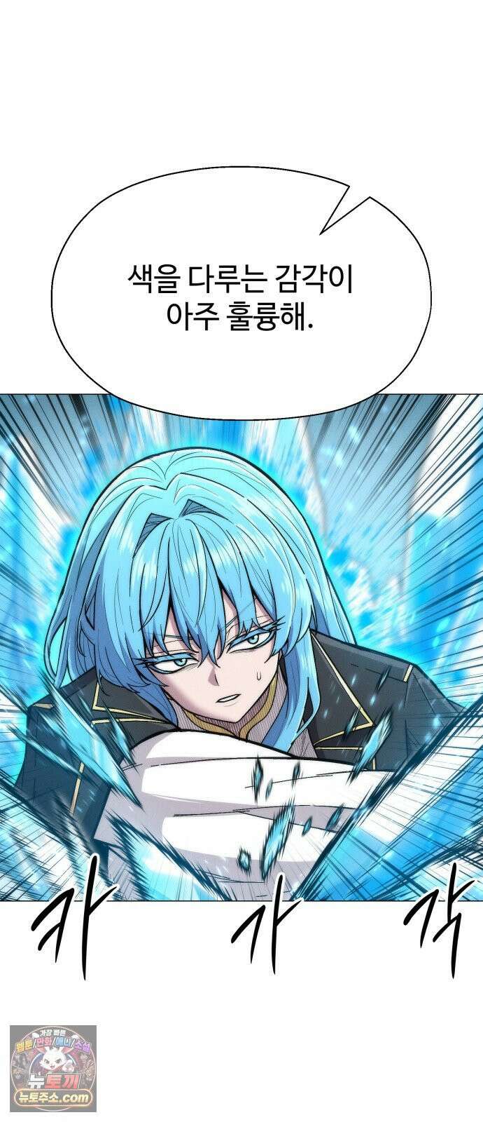 컬러리스트 29화 11