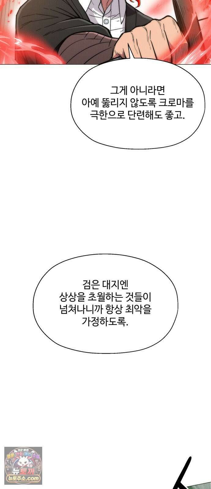 컬러리스트 29화 18