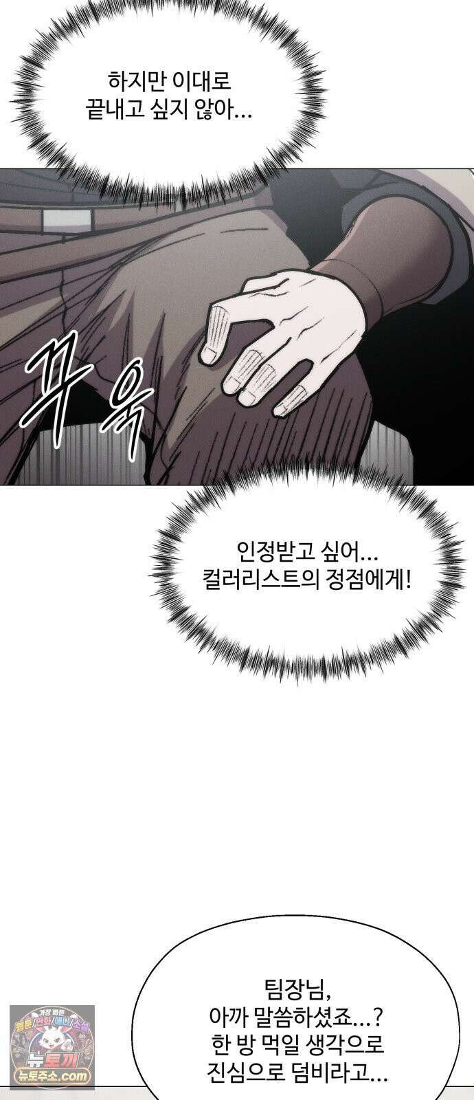 컬러리스트 29화 49