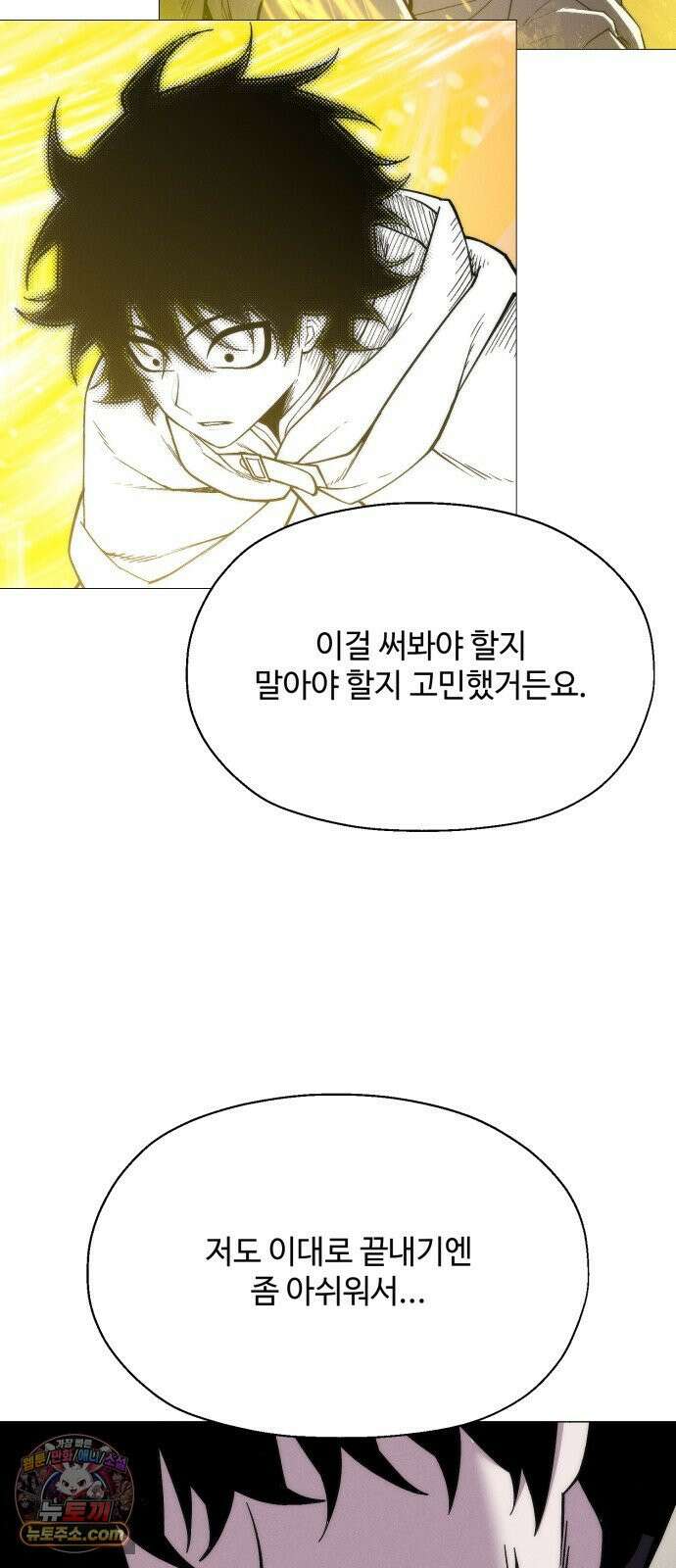 컬러리스트 29화 51