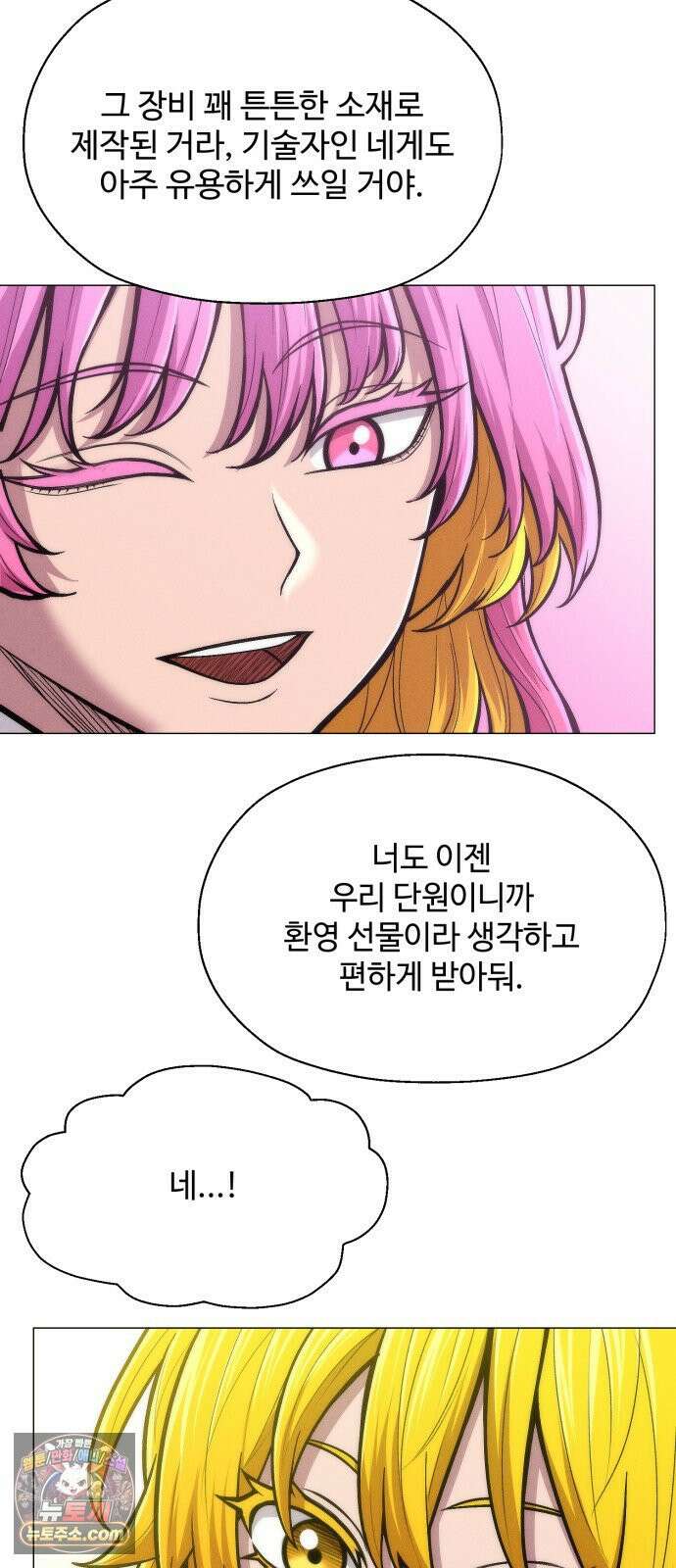 컬러리스트 29화 79