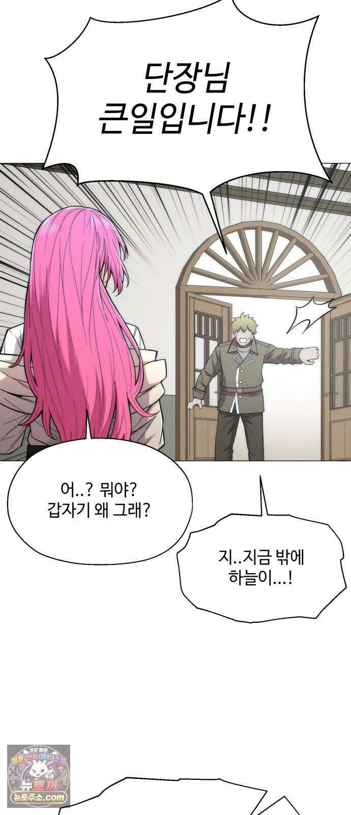 컬러리스트 29화 82