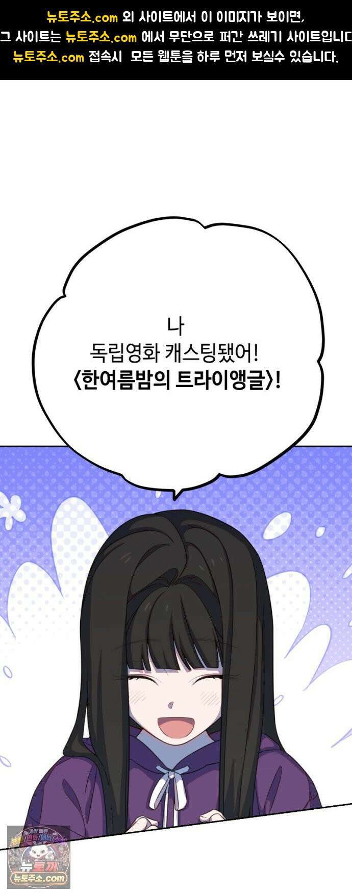 천만배우의 딸이 되었다 29화 한여름밤의 트라이앵글(8) 여우 같은 아이 1