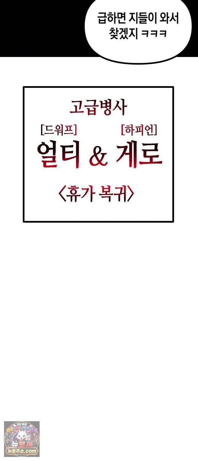 판타지 입소대 25화 구타유발자들 4