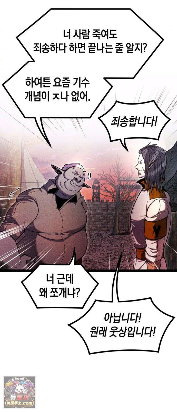 판타지 입소대 25화 구타유발자들 13