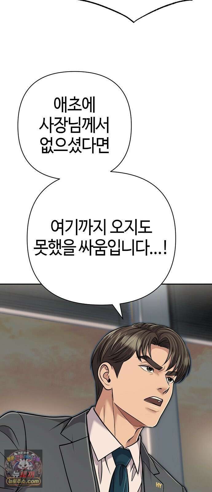 신입사원 김철수 152화 2