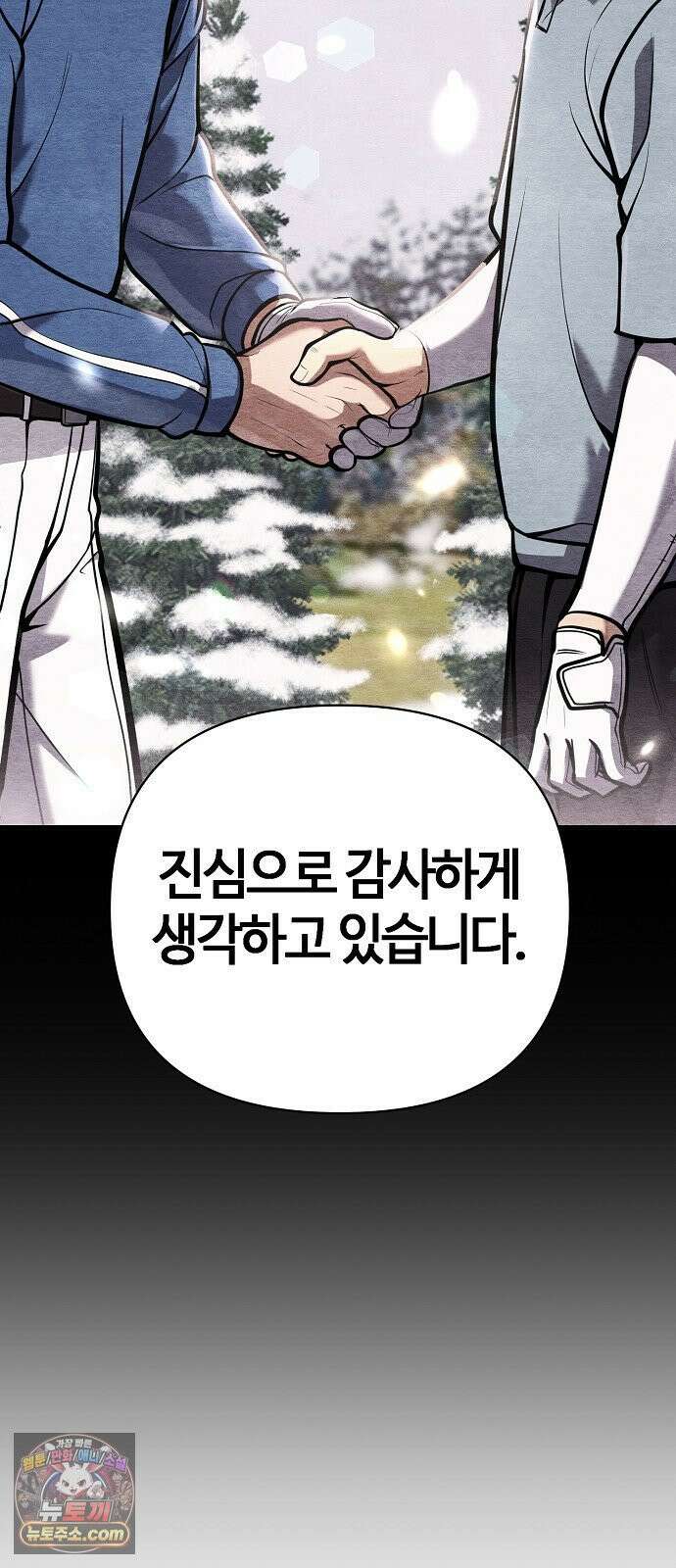 신입사원 김철수 152화 8