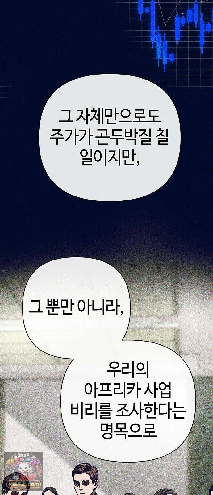 신입사원 김철수 152화 14