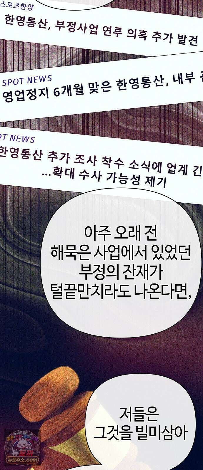 신입사원 김철수 152화 16