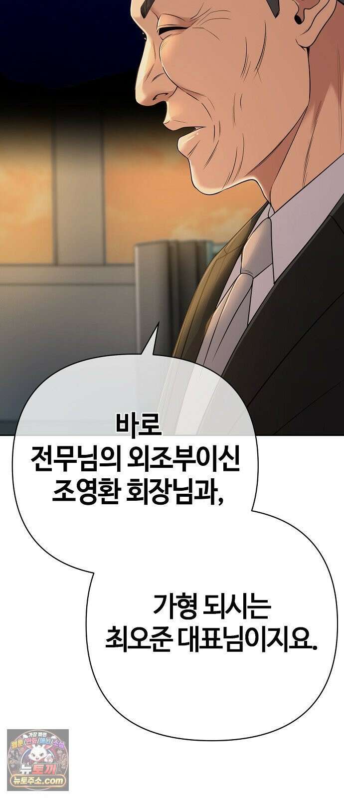 신입사원 김철수 152화 23