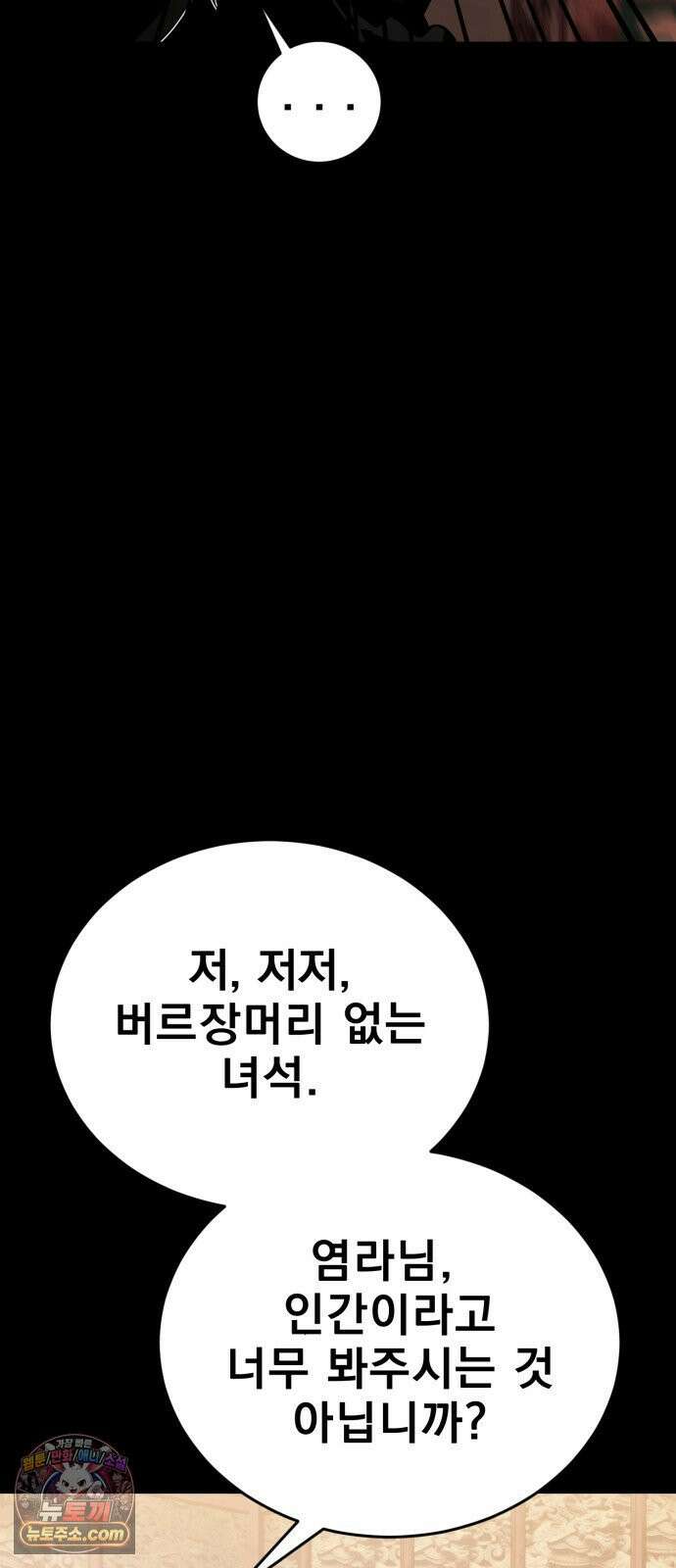 염라강림 132화 21