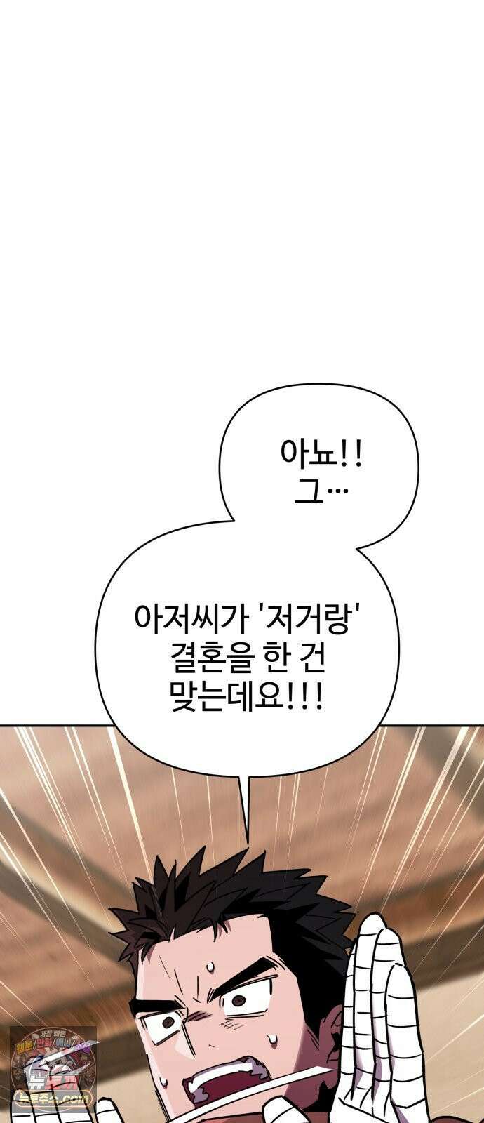 이세계 싱글대디 45화 8