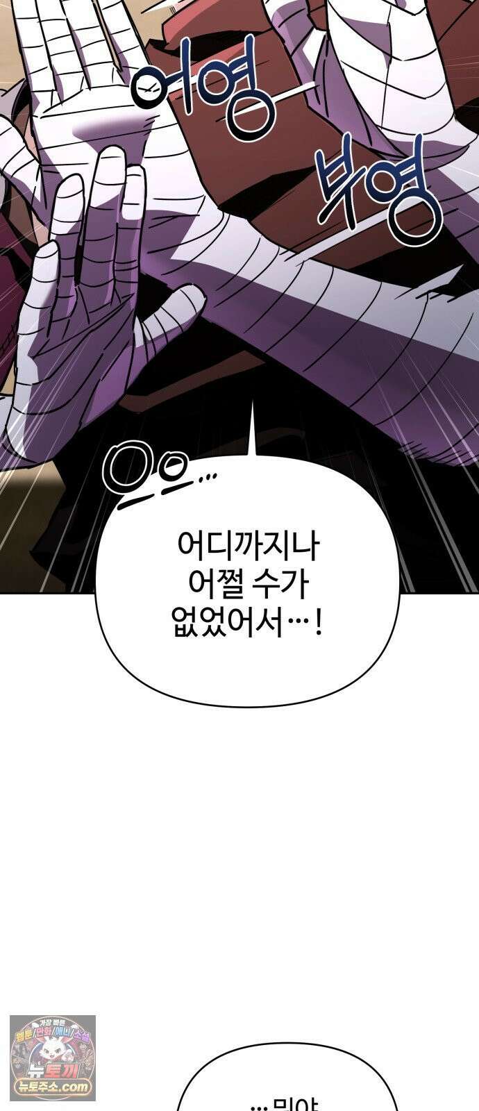 이세계 싱글대디 45화 9