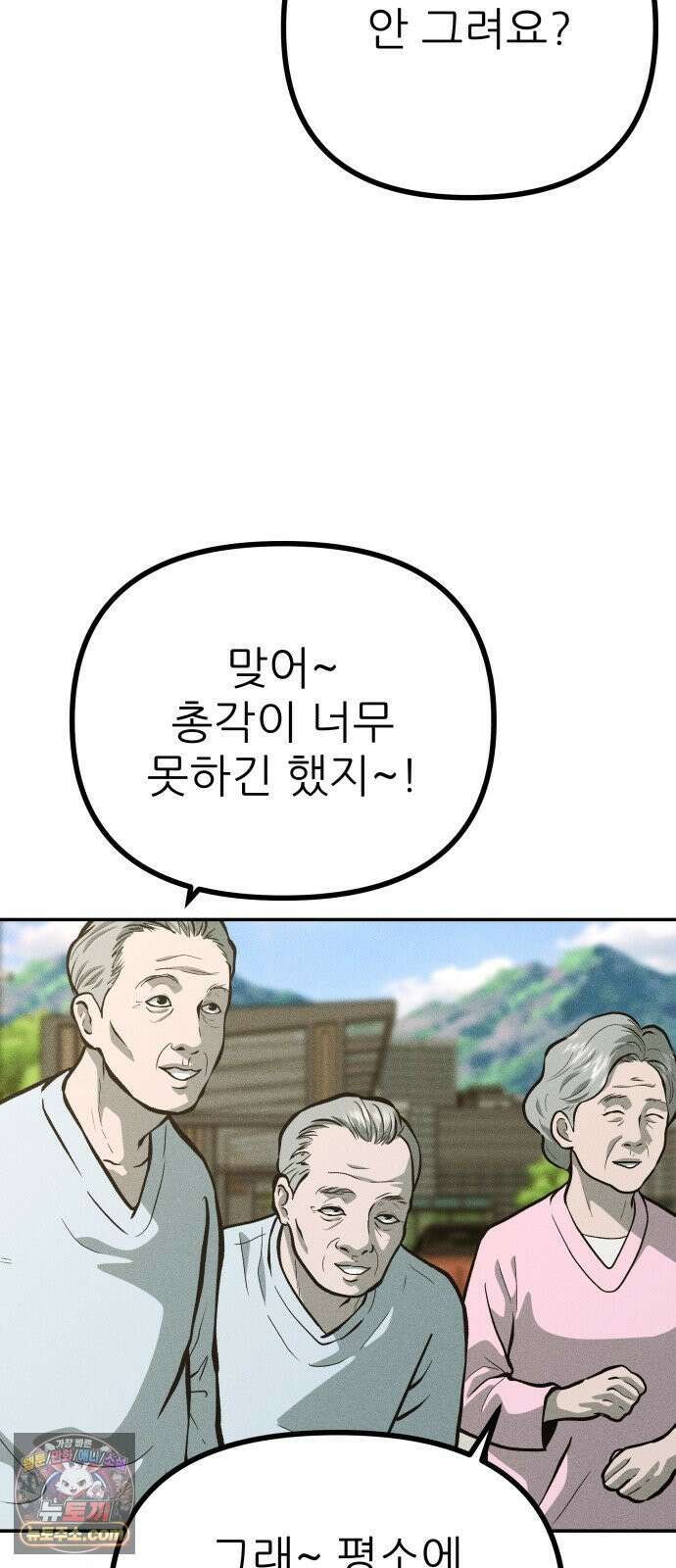 첩보원 악어새 31화 9