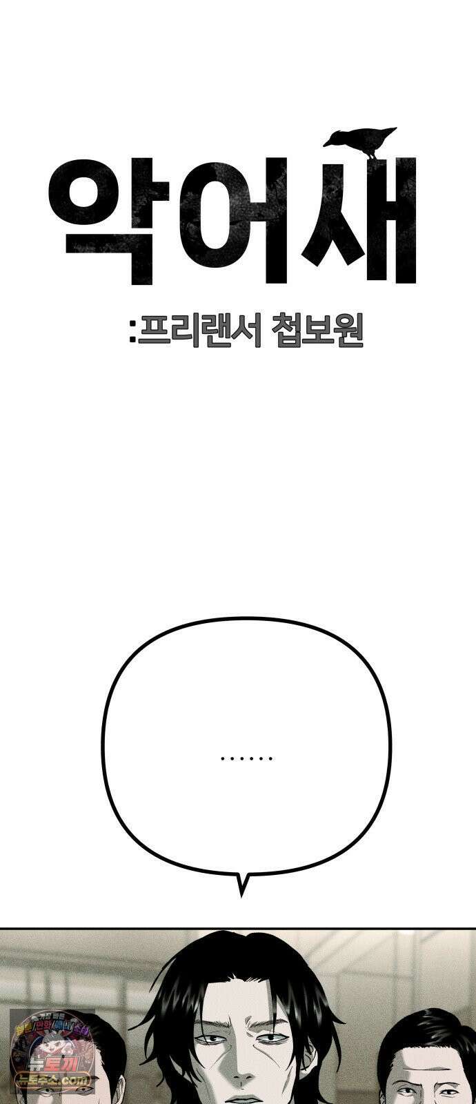 첩보원 악어새 31화 20