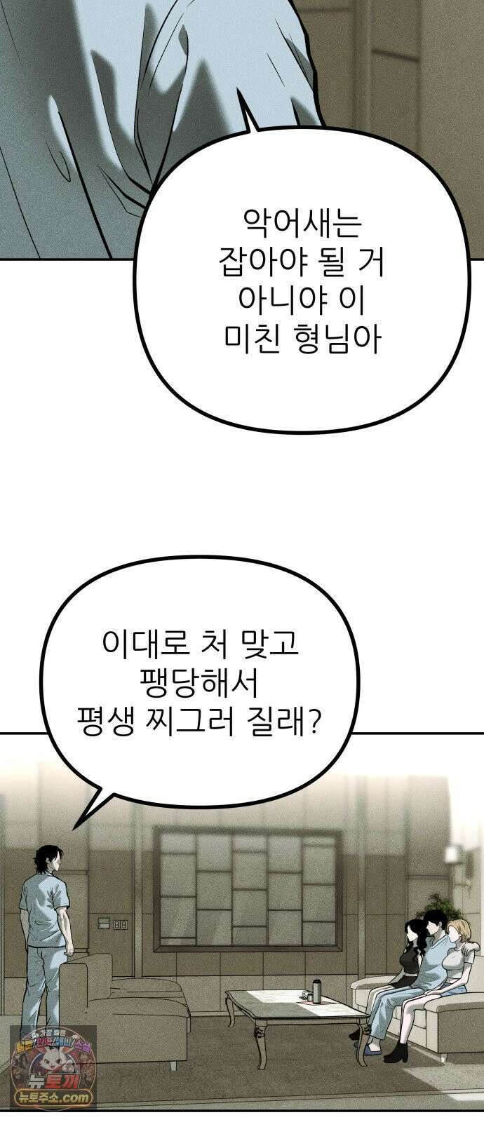 첩보원 악어새 31화 31