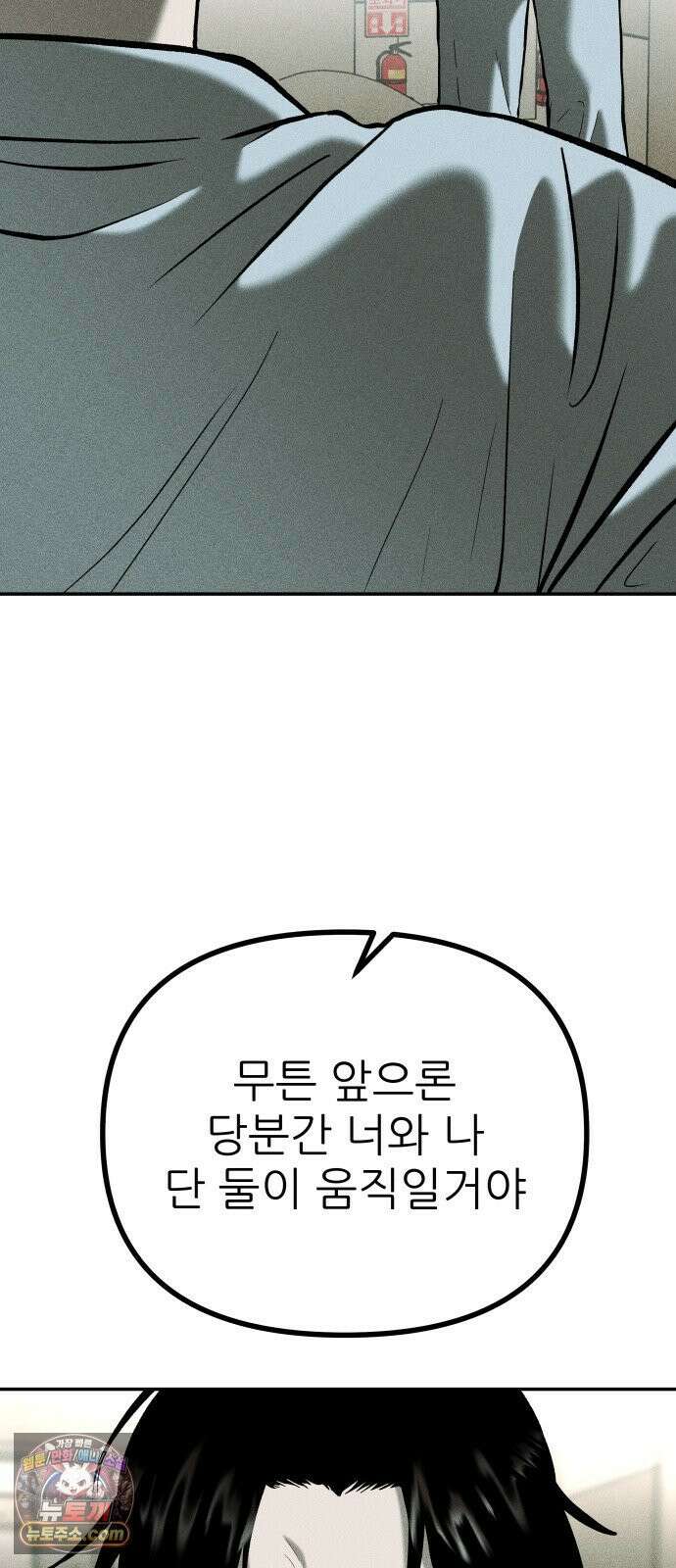 첩보원 악어새 31화 39