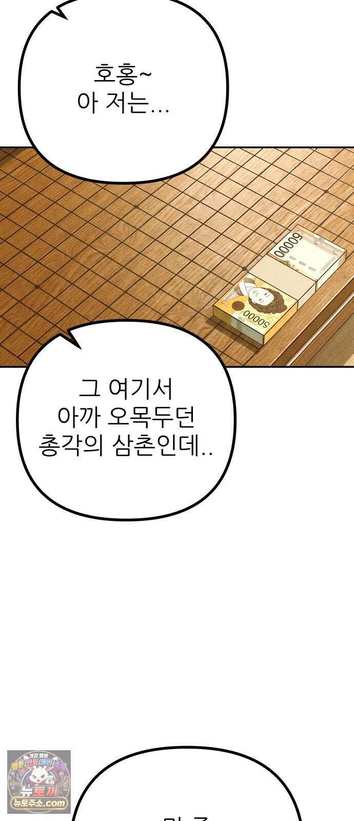 첩보원 악어새 31화 44
