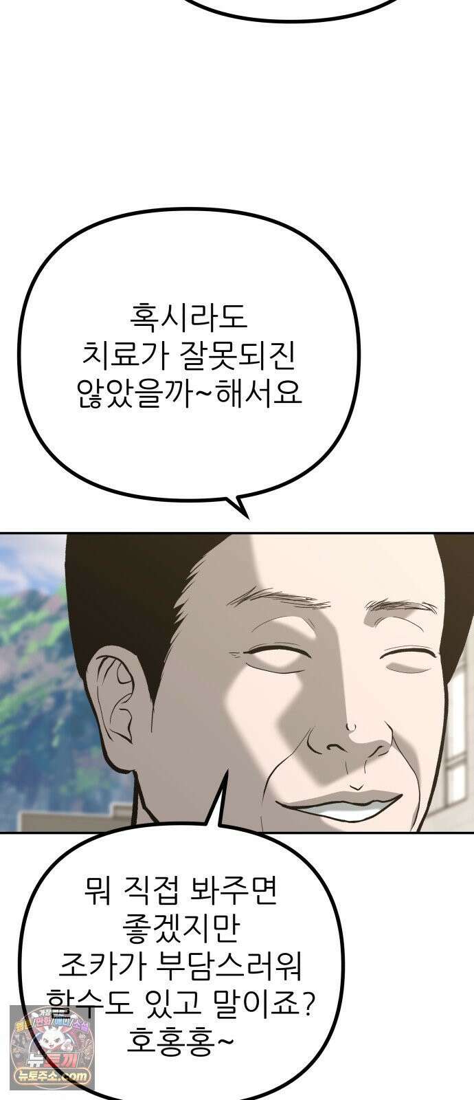 첩보원 악어새 31화 49