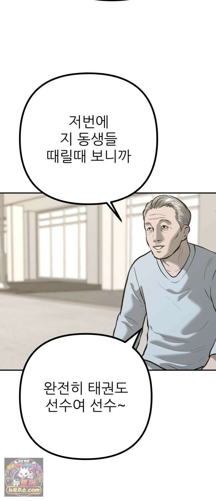 첩보원 악어새 31화 54