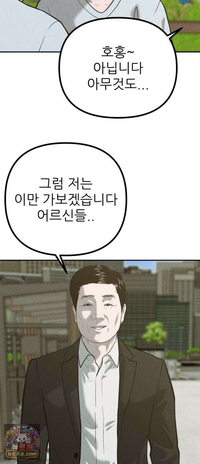 첩보원 악어새 31화 59