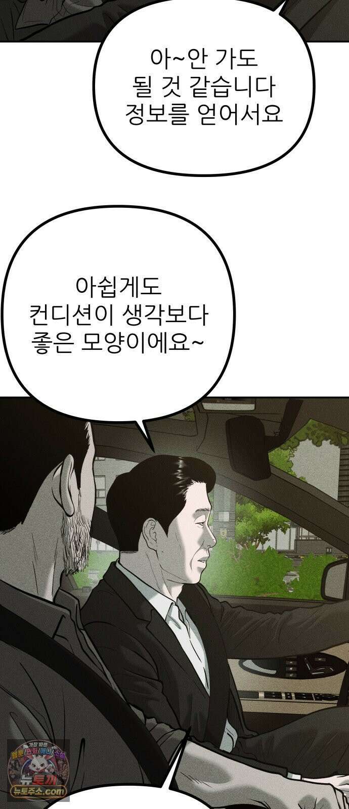 첩보원 악어새 31화 63
