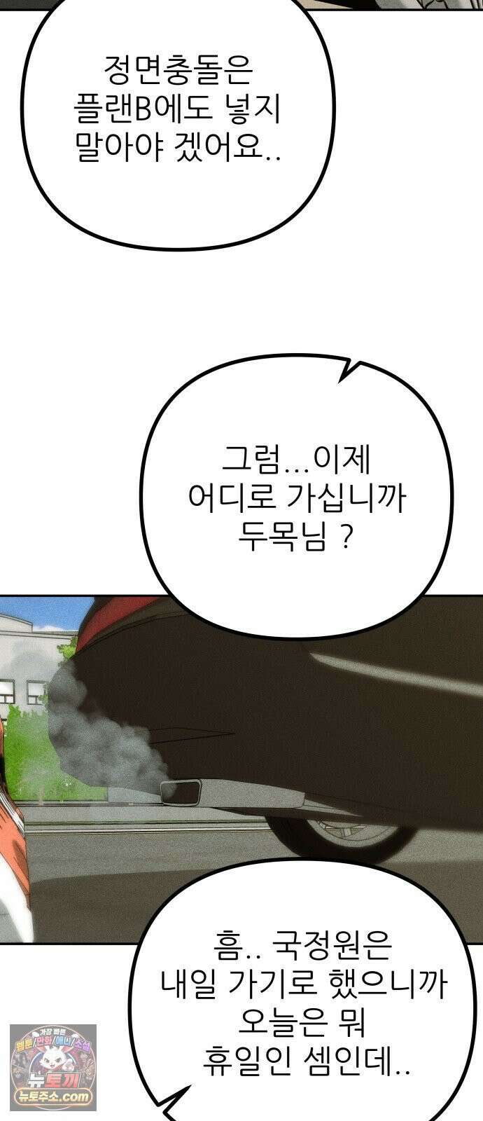 첩보원 악어새 31화 64