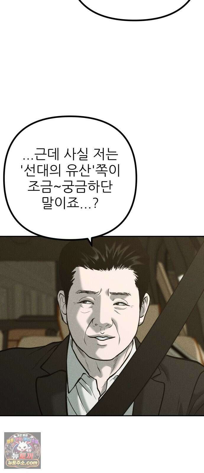 첩보원 악어새 31화 66