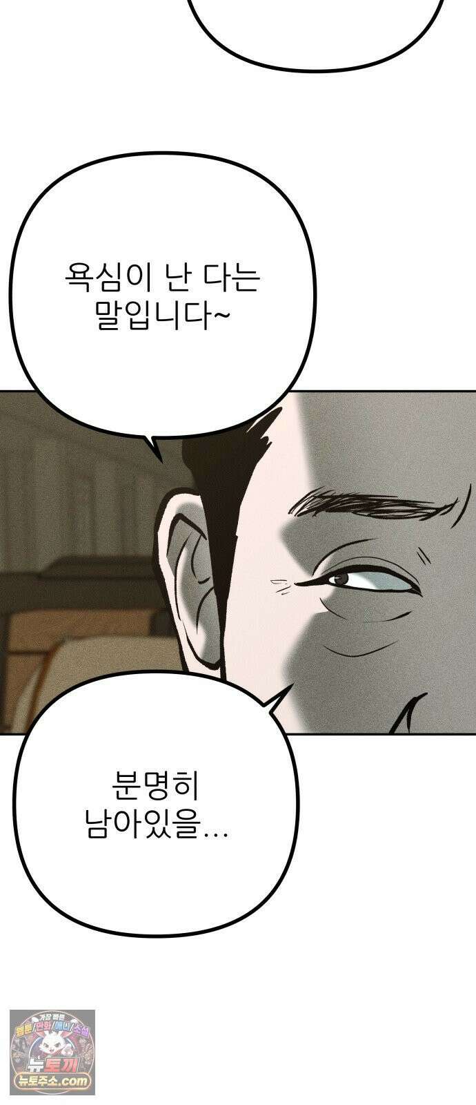 첩보원 악어새 31화 68