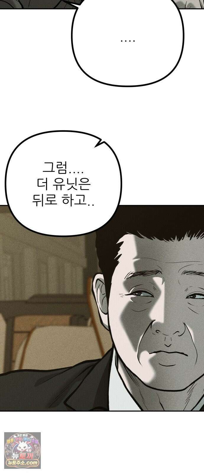 첩보원 악어새 31화 70