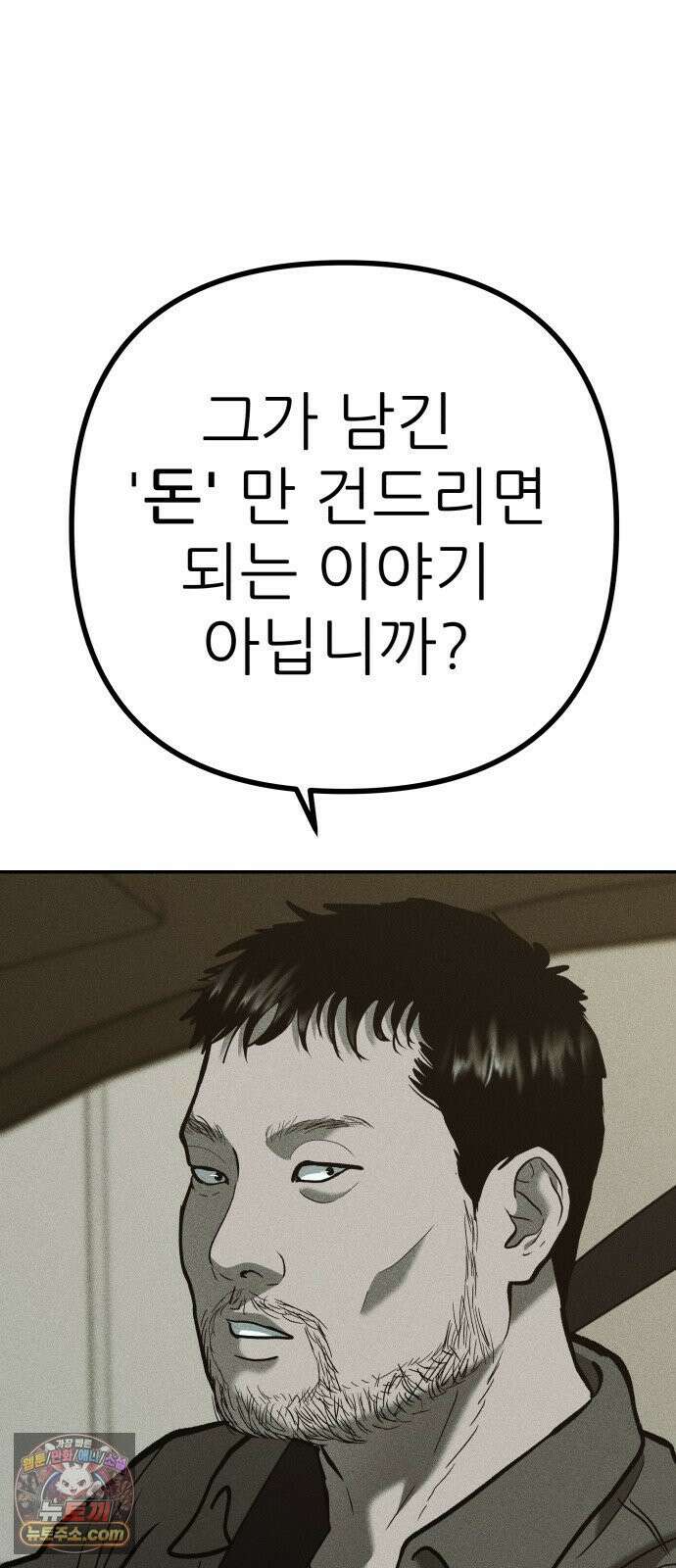 첩보원 악어새 31화 71