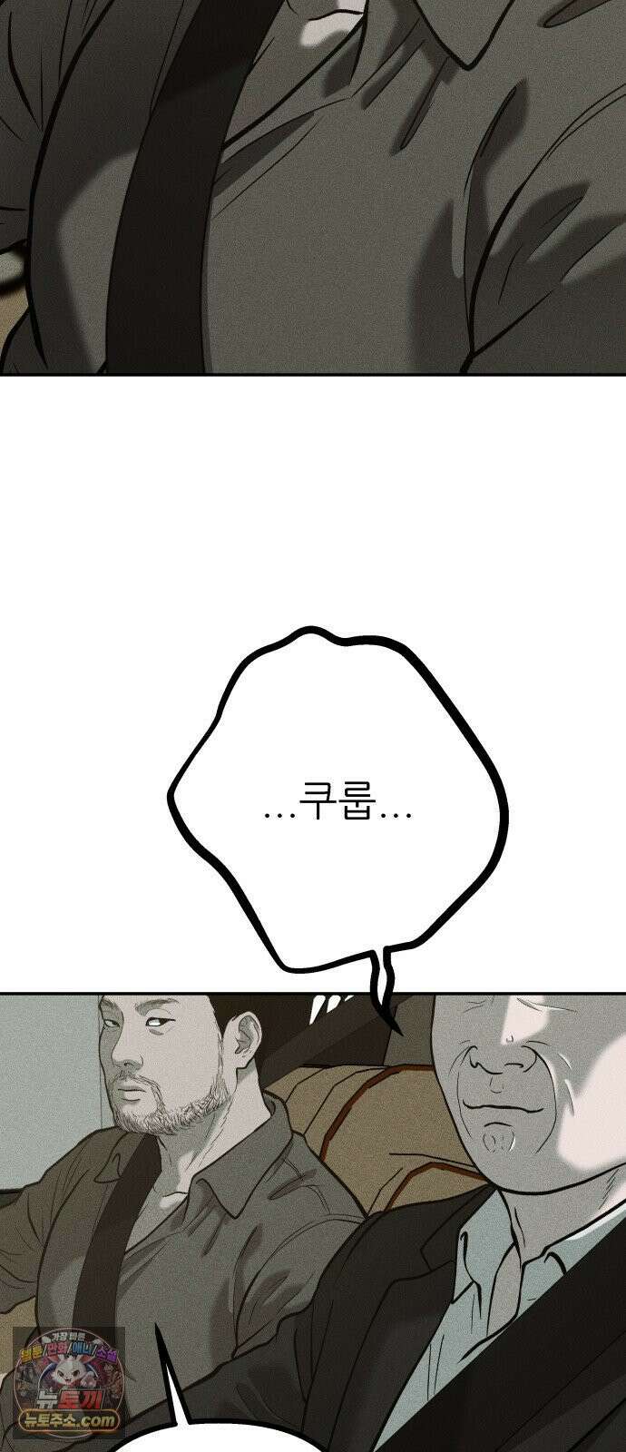첩보원 악어새 31화 72